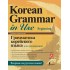 Korean Grammar in Use Beginning Граматика корейської мови для початківців 